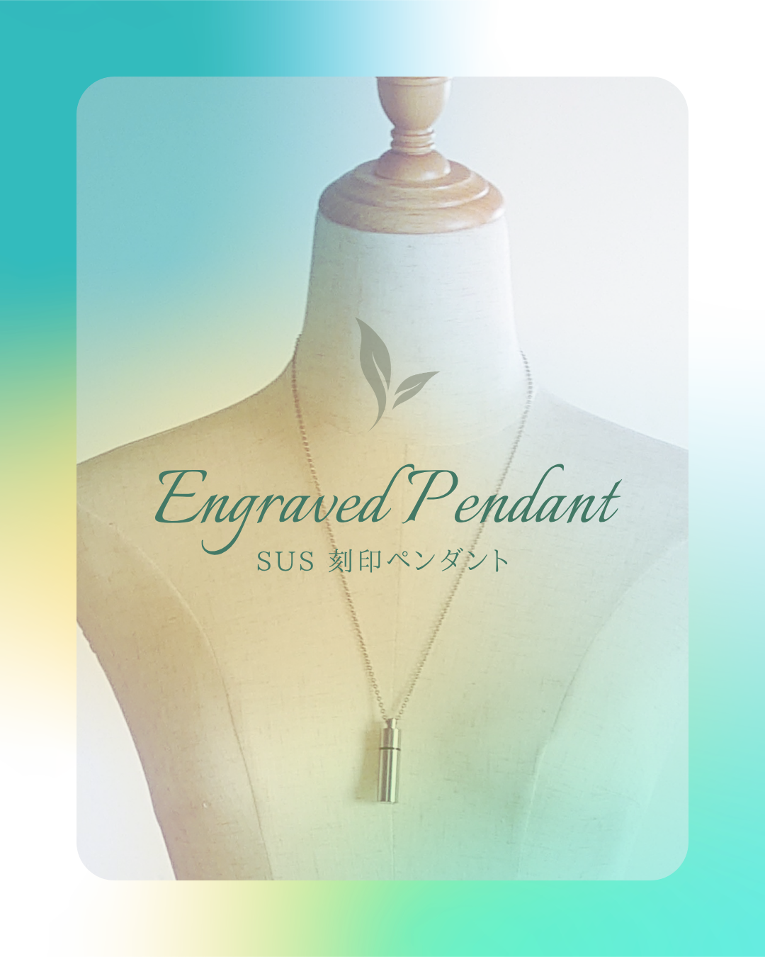 ジュエリータイプの手元供養商品は、いつも身につけていたい・一緒にどこでも行きたい方に選ばれています