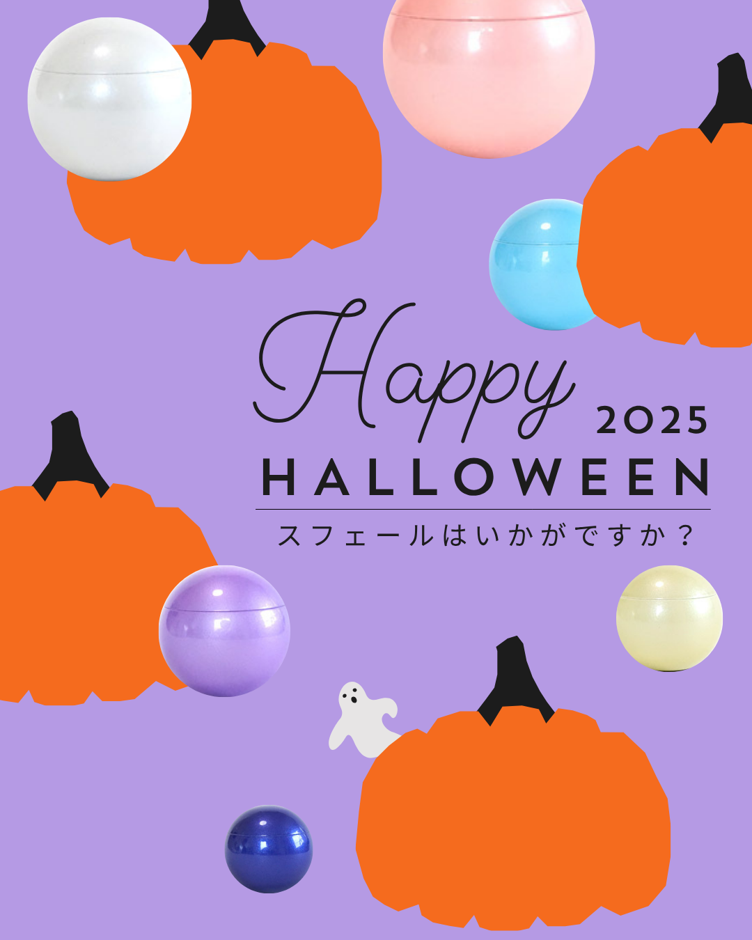 ハッピー・ハロウィン 2025！ 季節のイベント楽しみましょう！ お菓子みたいな手元供養ありますよ！