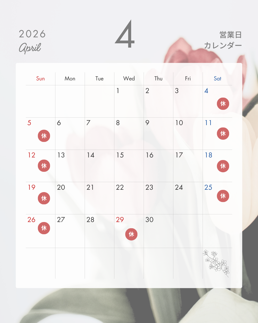いつもありがとうございます。メモリアルセレクトショップ　2026年４月の営業日カレンダーです。