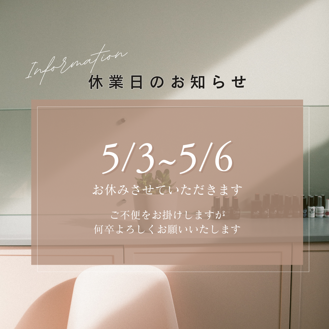 2024年5月　店舗休業日のお知らせ