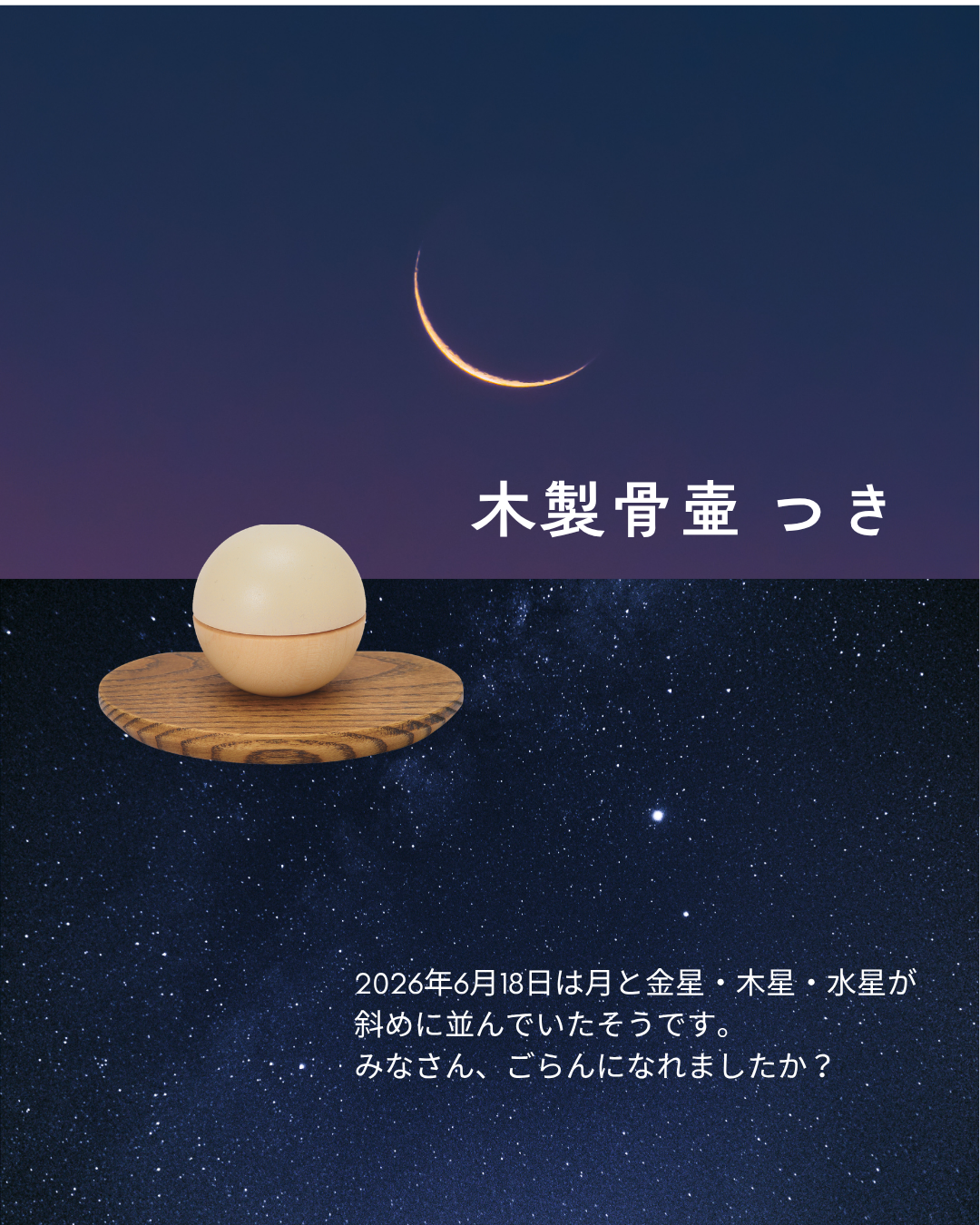 月・金星・木星・水星が並んでいた6/18、皆さん御覧になれましたか?