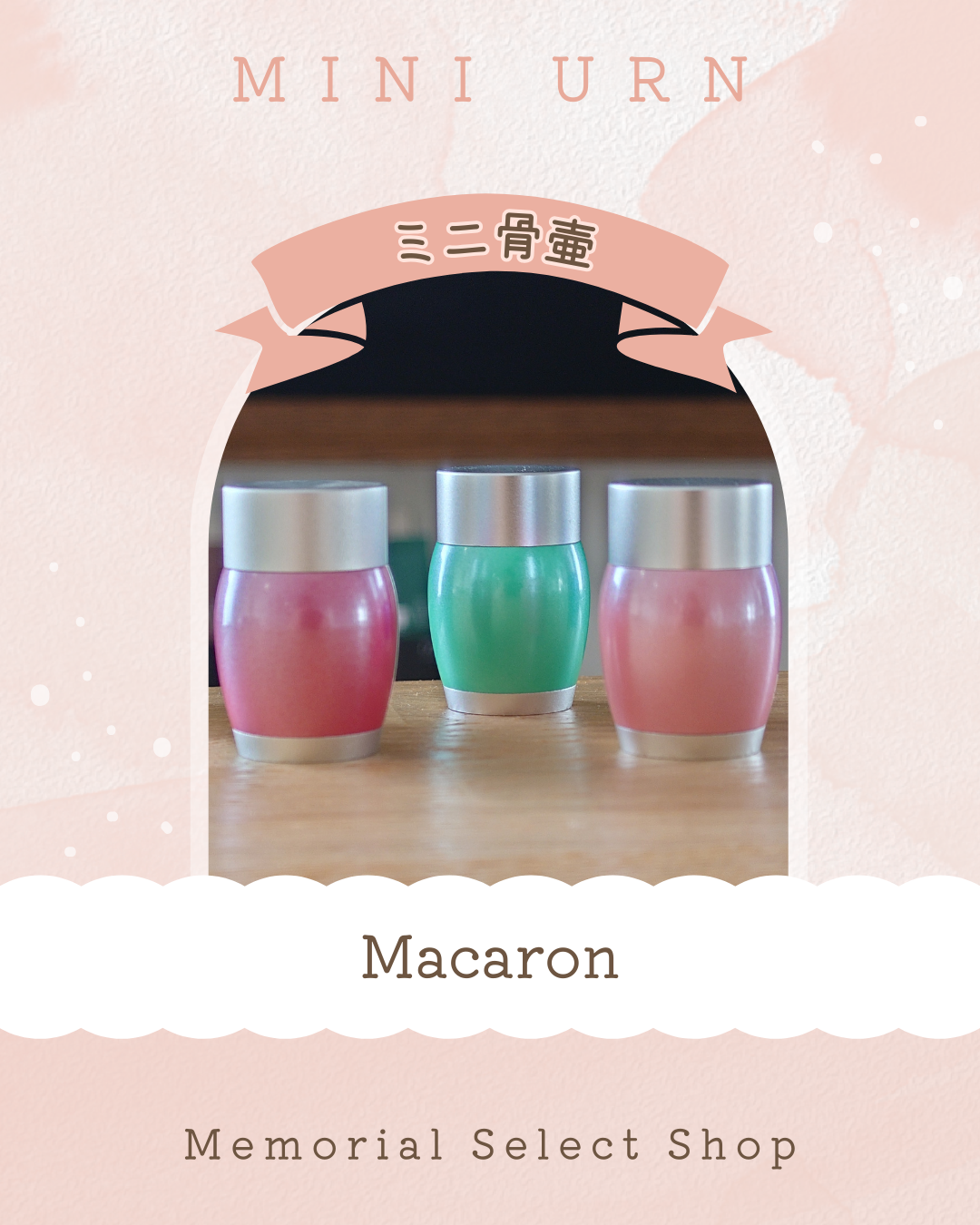 春の季節に合うお菓子はマカロン！　マカロンをイメージした手元供養商品はありますか？→あります！！