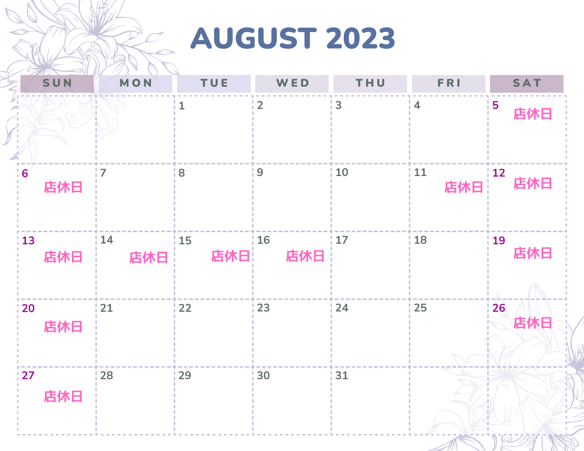 2023年８月の営業日カレンダーです