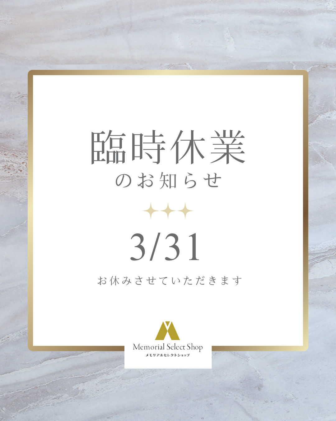 2026年3月31日 店休日のお知らせです