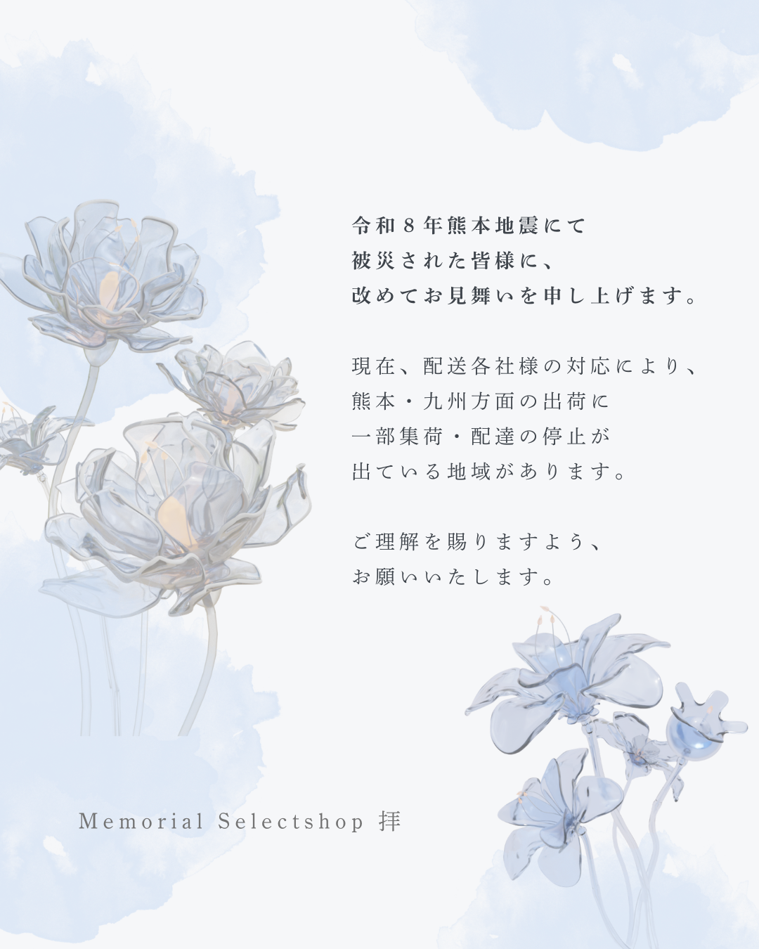 現在配送に一部制限の出ている地域があります。ご理解を賜りますよう、お願いいたします。