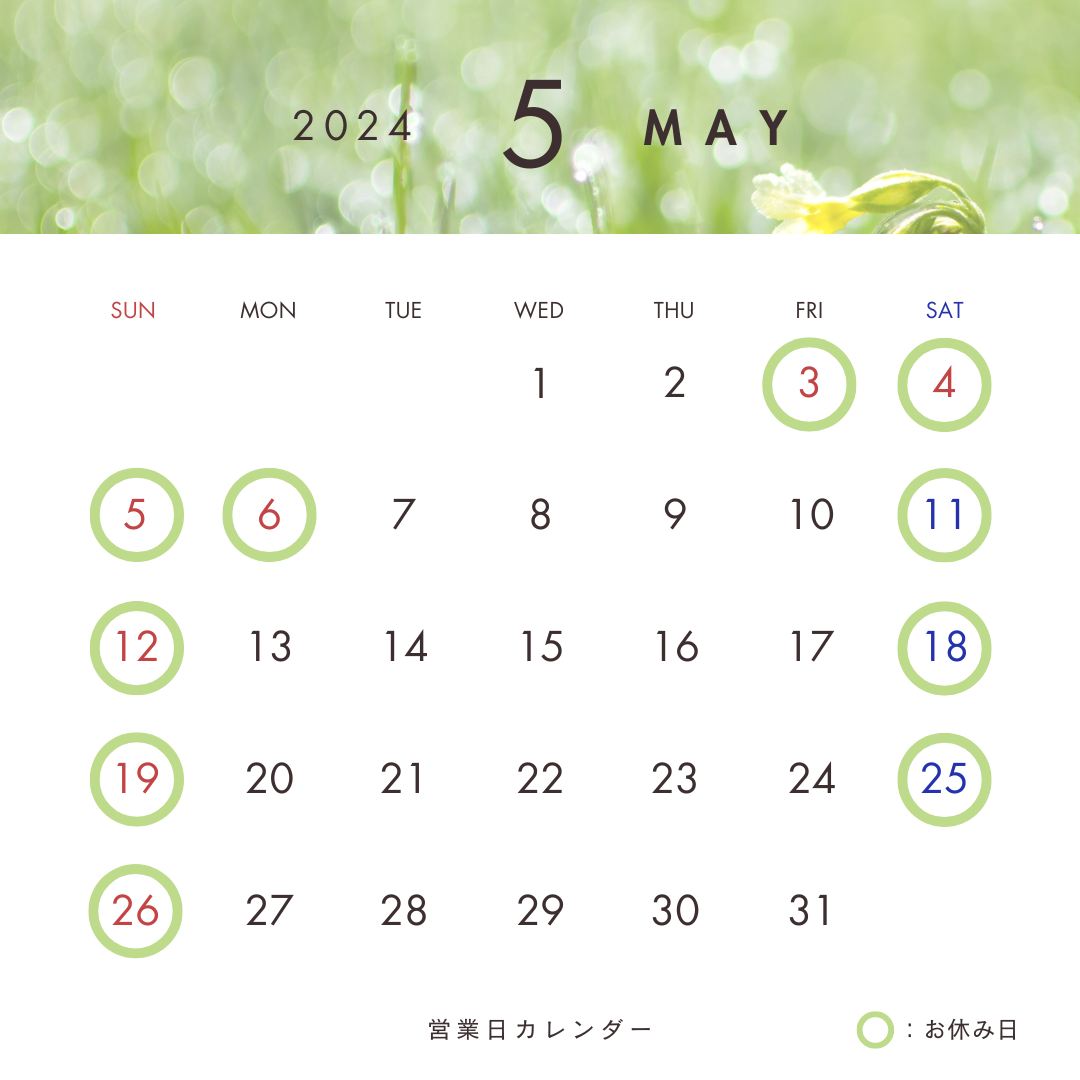 2024年5月の営業日カレンダーです