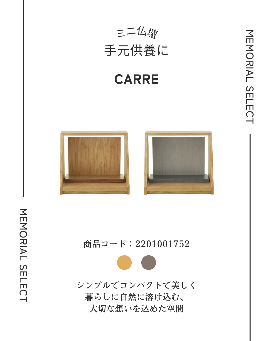皆様に求められていた、ミニ仏壇の最適解？　ミニ仏壇「カレ」売れてます。手元供養にもぴったり！