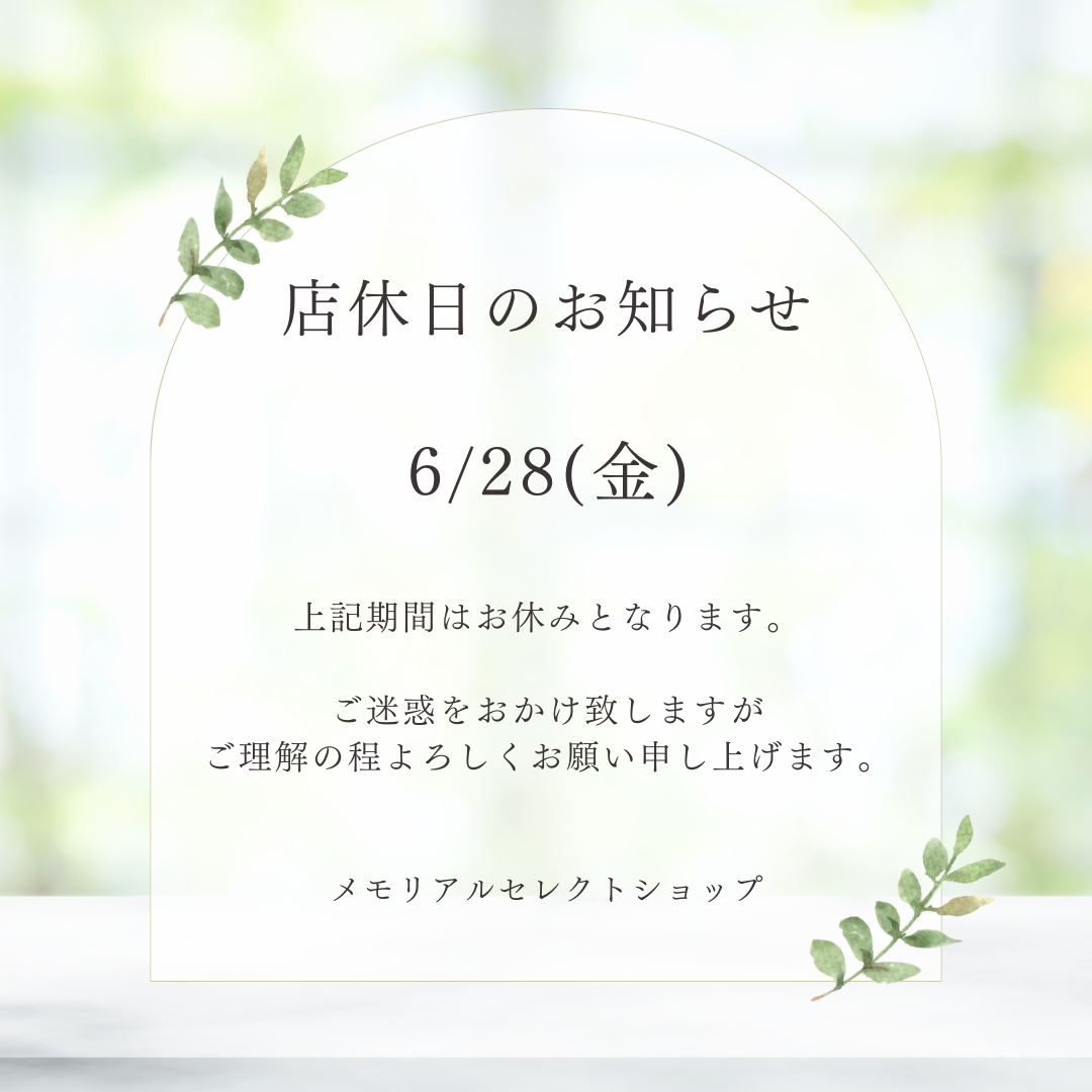 2024年６月　店舗休業日のお知らせ