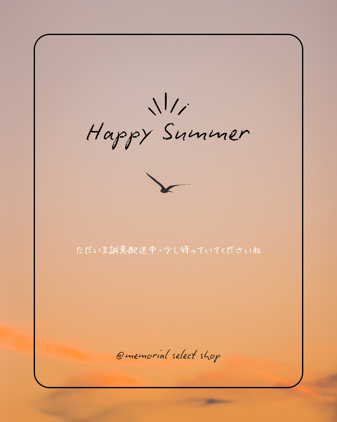 夏季休暇明けです! ただいま順次発送準備・お問合せの回答をしております、少々お待ちいただくことも。