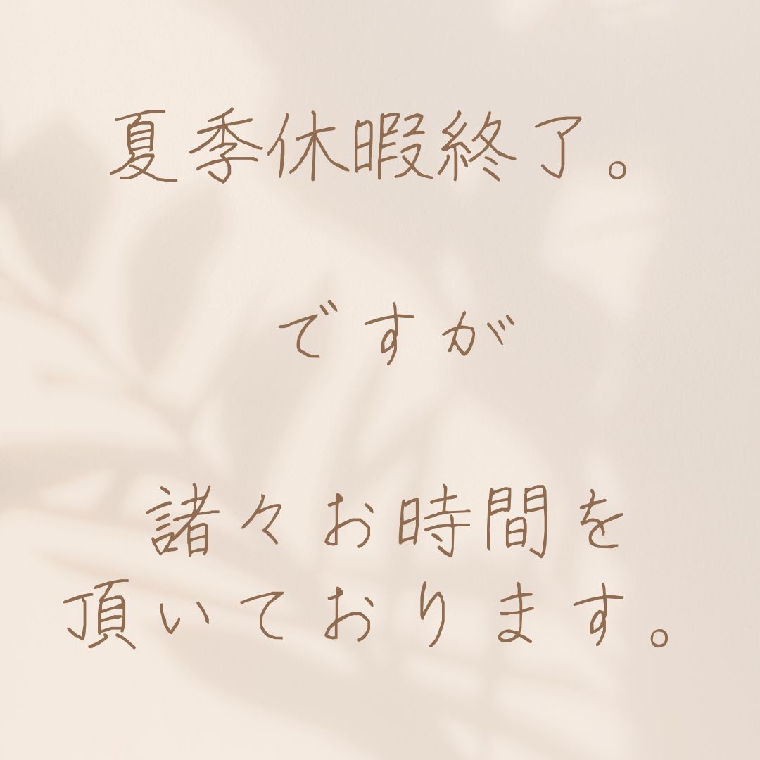 通販部門夏季休暇明けました。お問い合わせ・返信・発送対応は順次行っております。