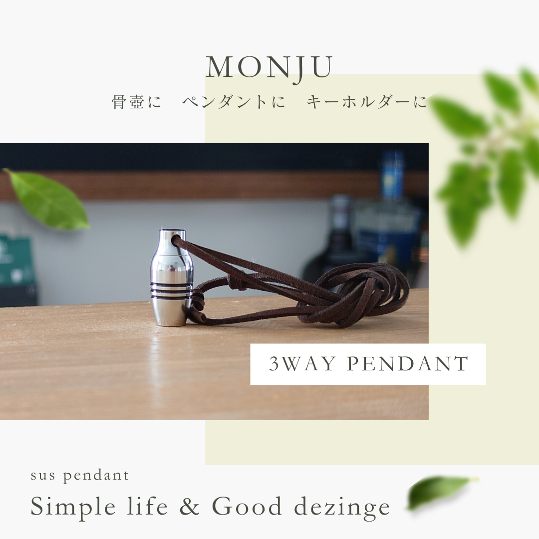 行楽・観光シーズンはこれから！　お出かけに使えるミニ骨壺・ペンダント、ありますよ！