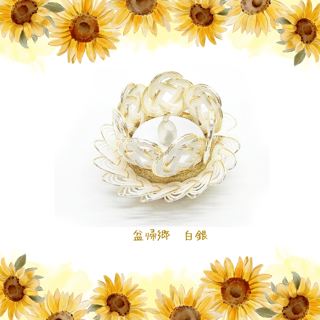 夏が来れば思い出す。ひまわり・お盆・帰郷。帰省シーズンのプランと一緒にお盆用品の検討もお早めに！