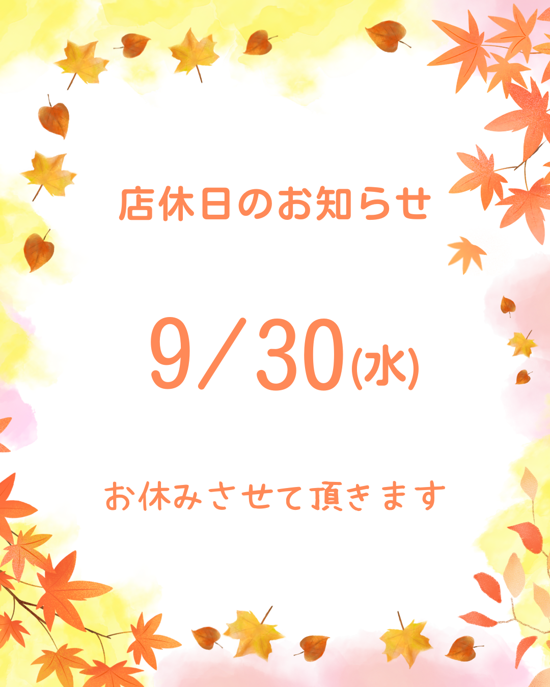 再掲します・2026年9月30日、本日はお休みです。