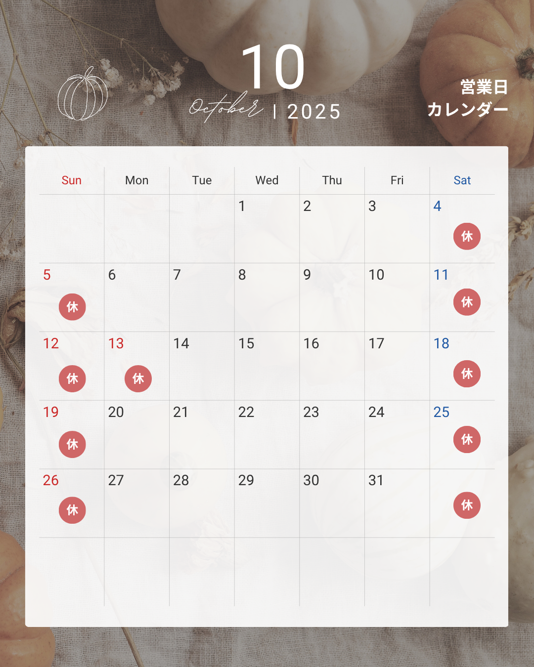 毎月恒例、2025年１０月の営業日カレンダーを掲載いたします。