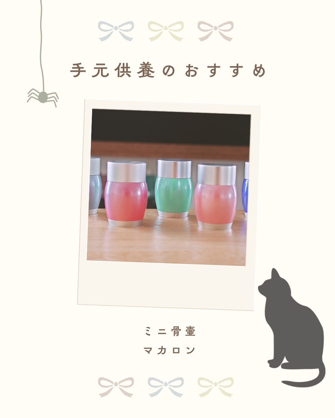 ミニ骨壷・マカロンの中には、想い出も、取っておいたかわいい落とし物も納められるんですよ