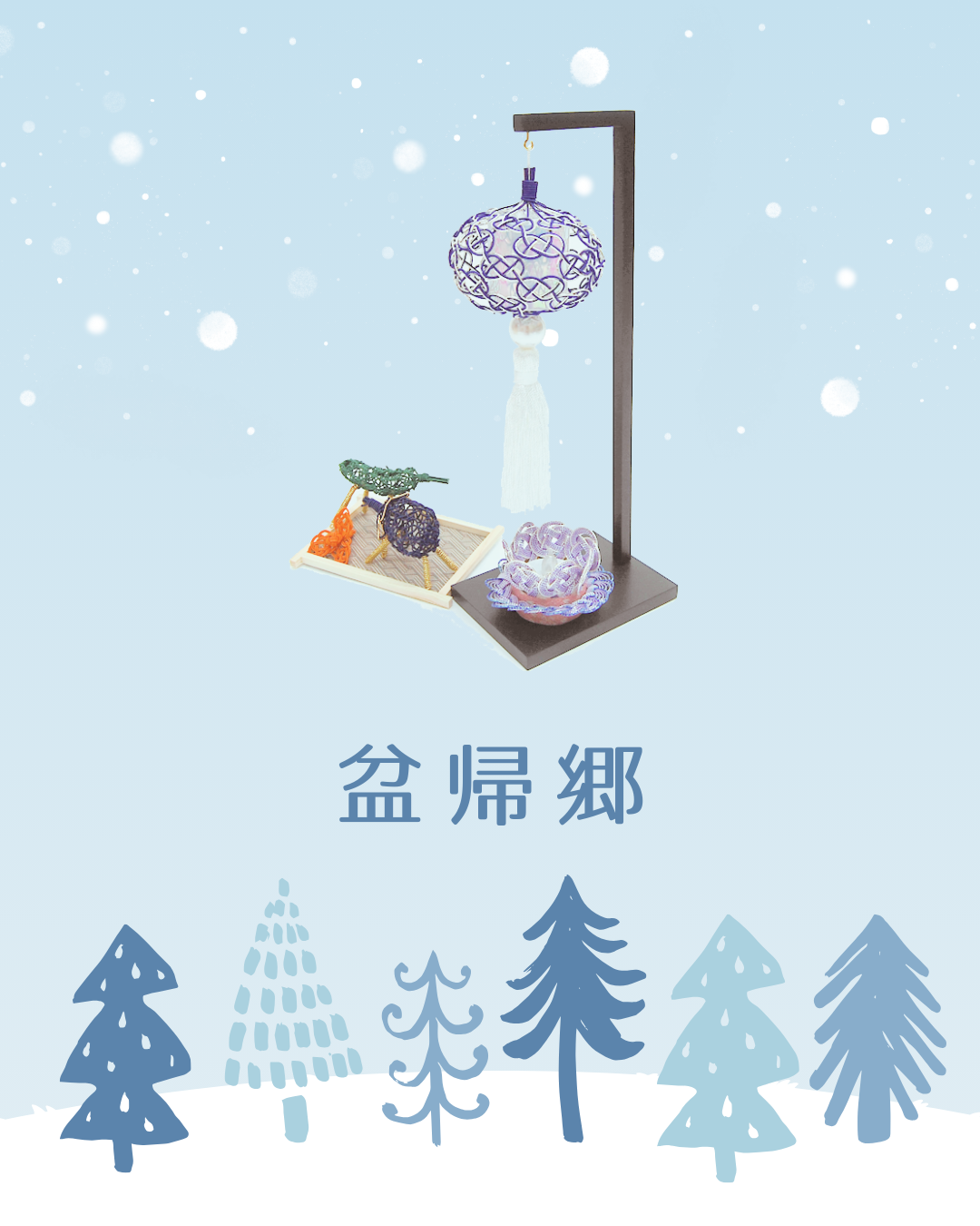 大切な方の為の準備はいつでもOK！　お盆商品はオールシーズンご購入いただけるんですよ！