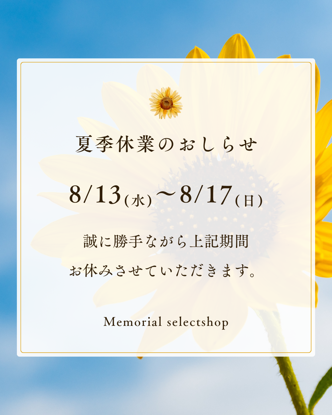 2025年8月 休日のお知らせです