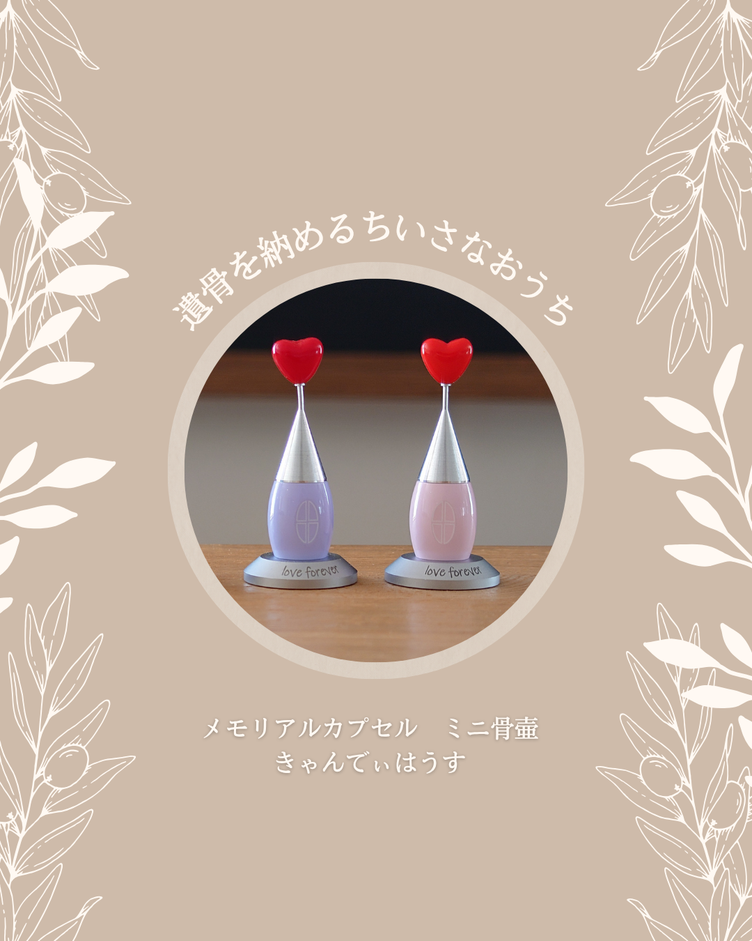 さわやかなお天気の休日は窓を開けて換気をしましょう！　でも手元供養のミニ骨壺はその限りではないですよ