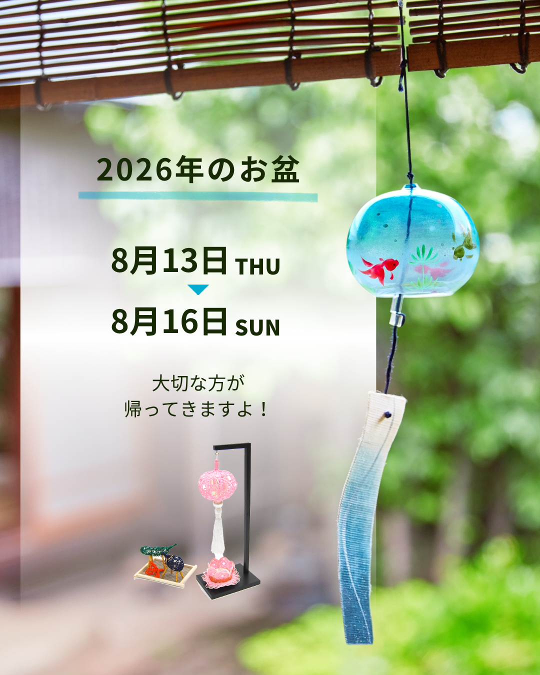 台風の到来が予想されます、お盆用品はなるべくお早目にご準備ください！