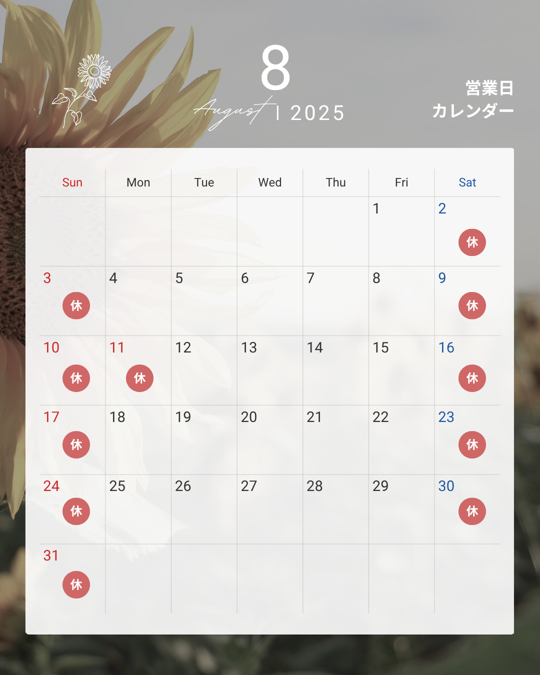 毎月恒例、2025年７月の営業日カレンダーを掲載いたします。お盆商戦、カウントダウン入ってますよ！