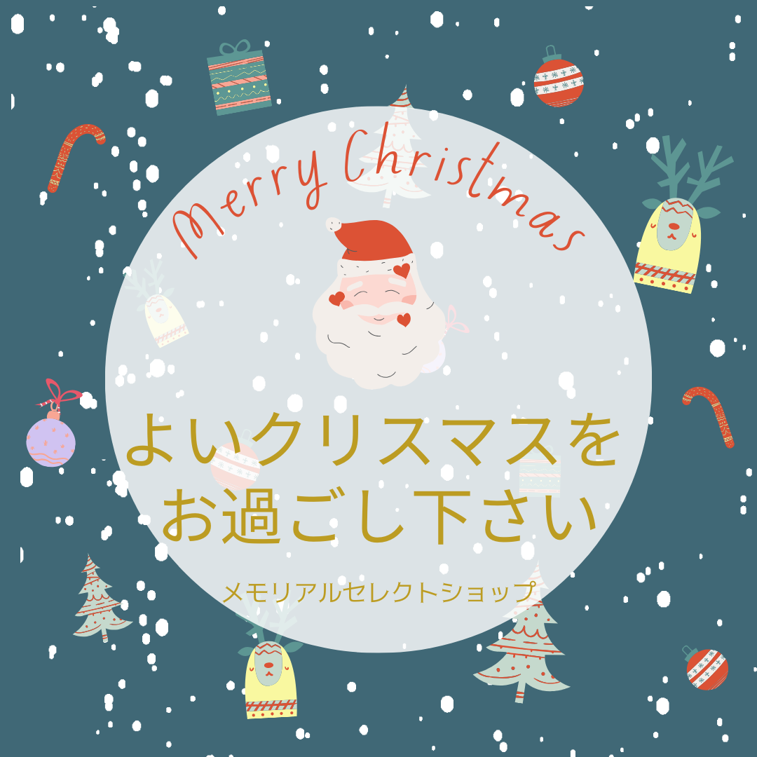 Merry Christmas to you！　皆様、大切な方と大切な日をお過ごしください。
