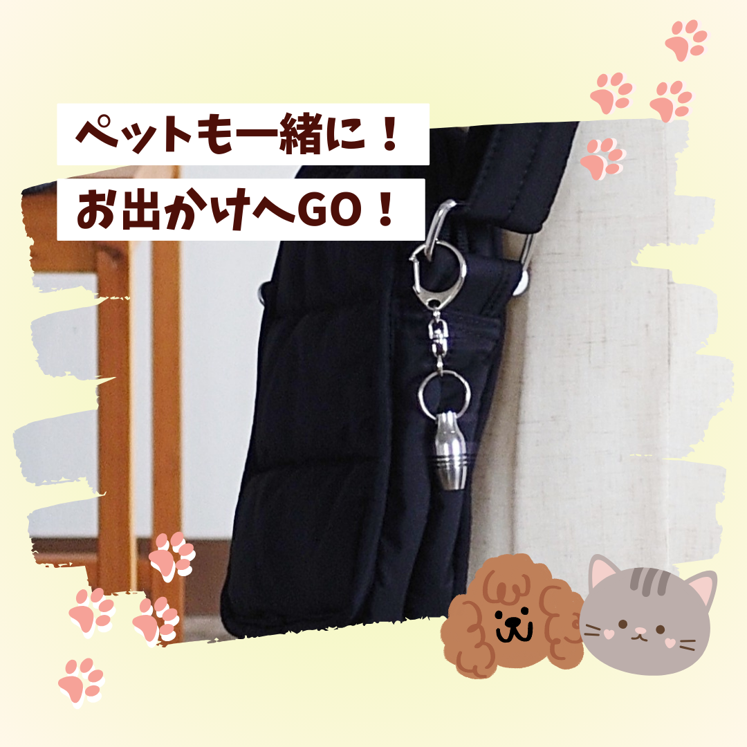 次の一歩を進みだしたくなった時に力になってくれる手元供養商品。お散歩ルートに一緒にいかがでしょうか。