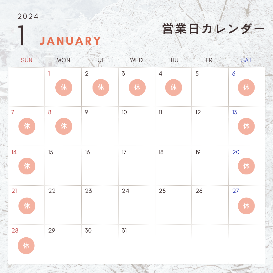 2024年1月　今年最初の営業日カレンダーを発表します