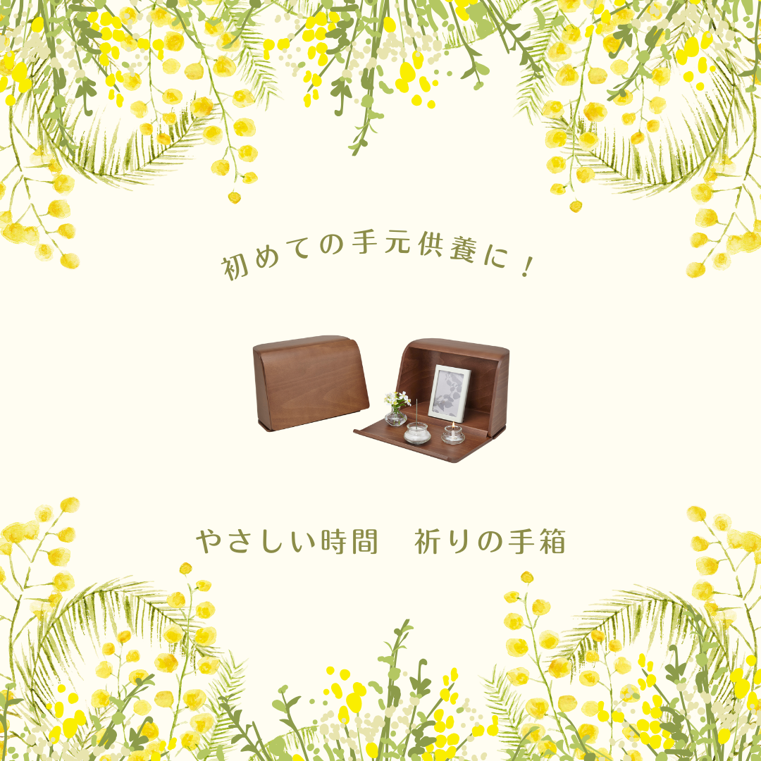 サクラの季節の次は、新緑が待ってます。お出かけする前に、大切な方の居場所を用意してみませんか？