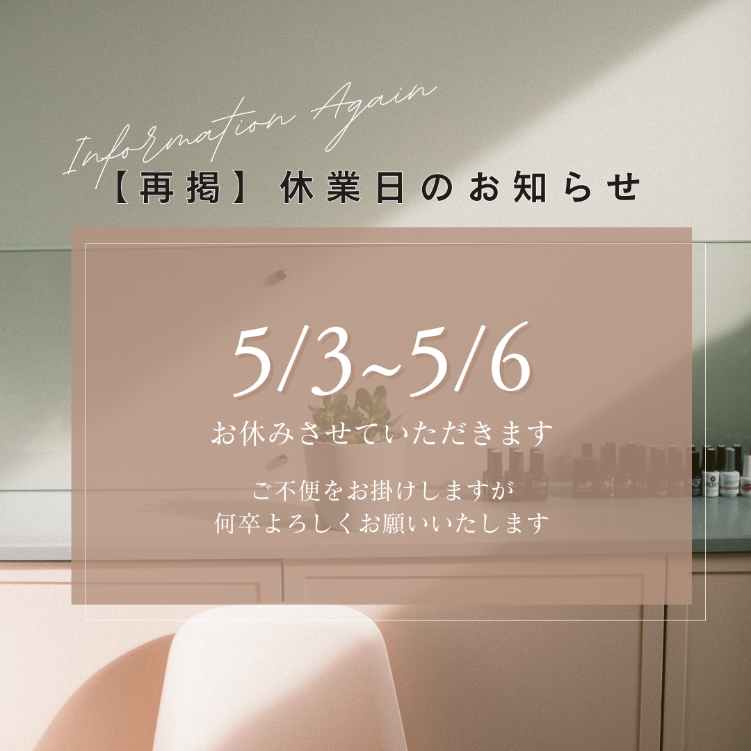 あと1日、お休みをいただきます。営業再開は5月7日からの予定です