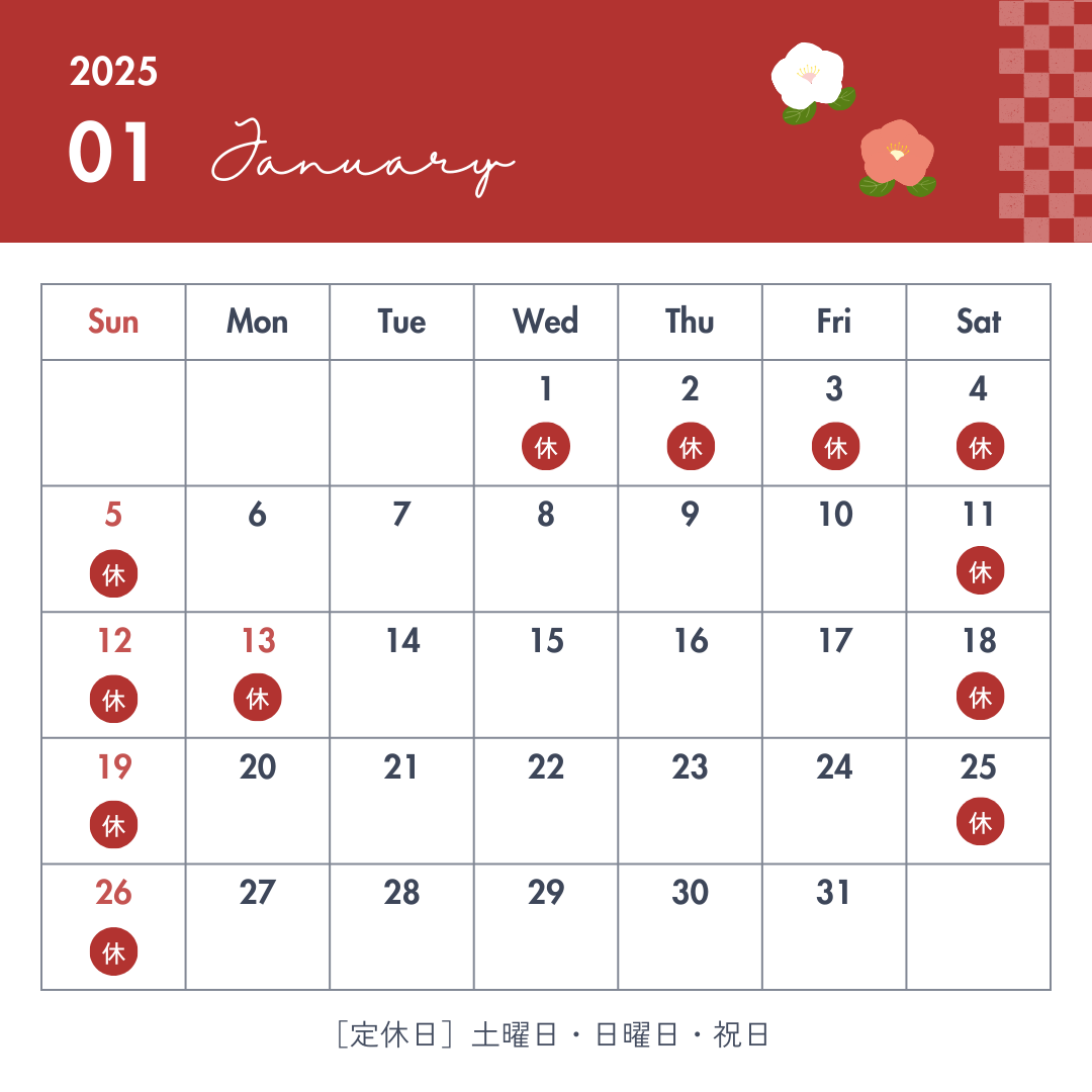 今日は七草がゆの日？？　日にちの過ぎるの、早！　2025年1月、今年最初の月の営業日カレンダーです