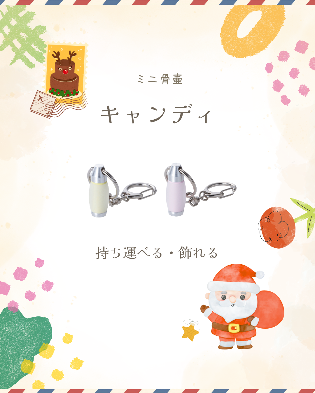 もしかしたら、クリスマスツリーのオーナメントにできるかも？　ミニ骨壷・キャンディ！　いかがですか？