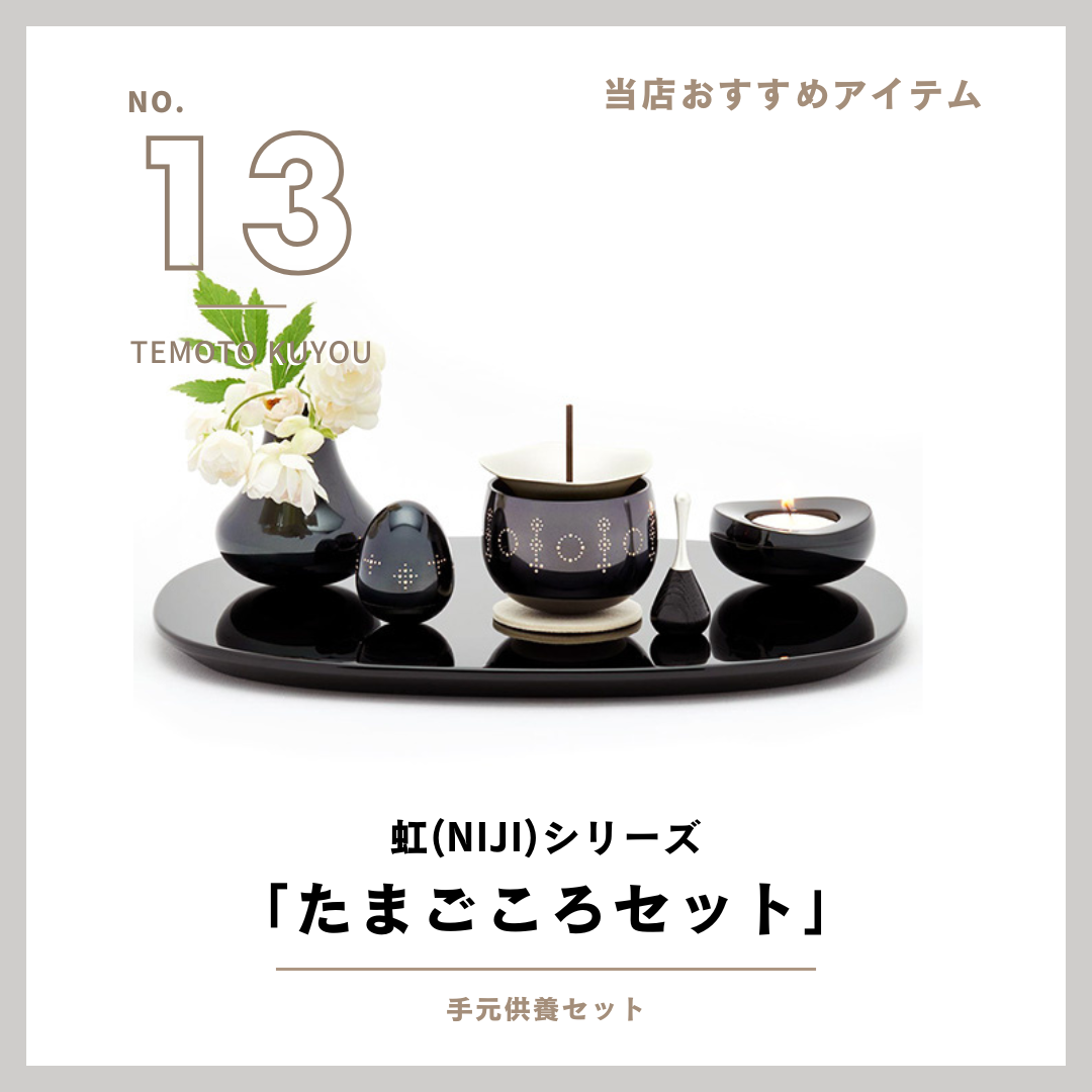 当店で扱っている商品のご紹介！その13・手元供養セット・たまごころ　必要な供養用品とミニ骨壷が一緒に
