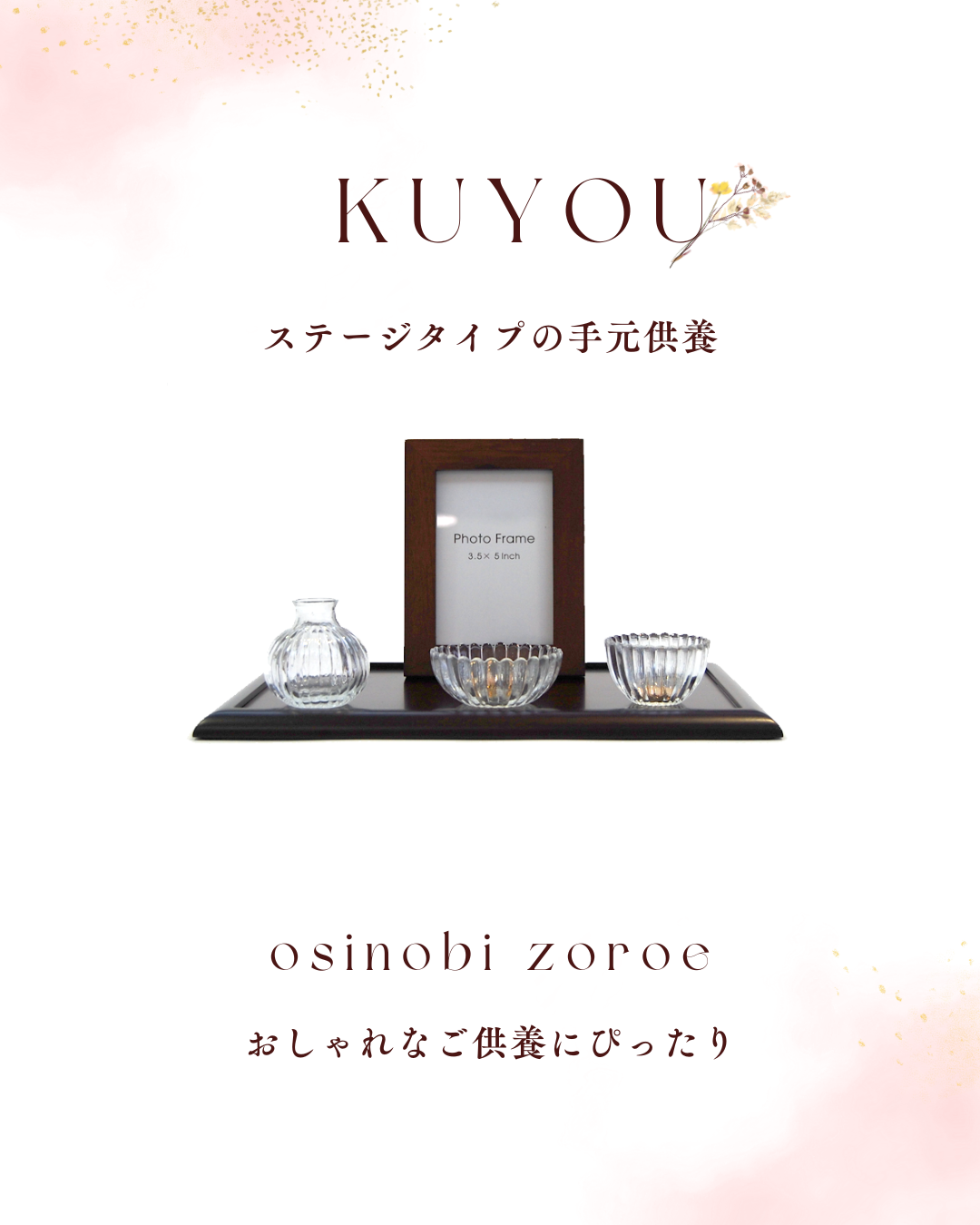 お盆・彼岸が終わったら、次は手元供養・ミニ仏壇のご購入適期? 今が手元供養をご検討頂く適期のようです