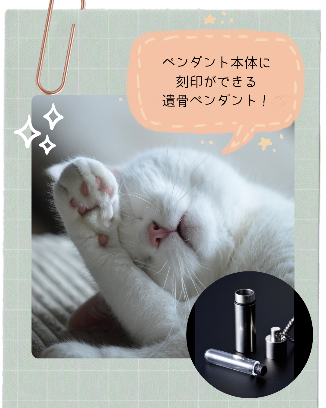 ステンレスは、肌にやさしく、お財布にもありがたい素材。今や遺骨ペンダントのスタンダードです！