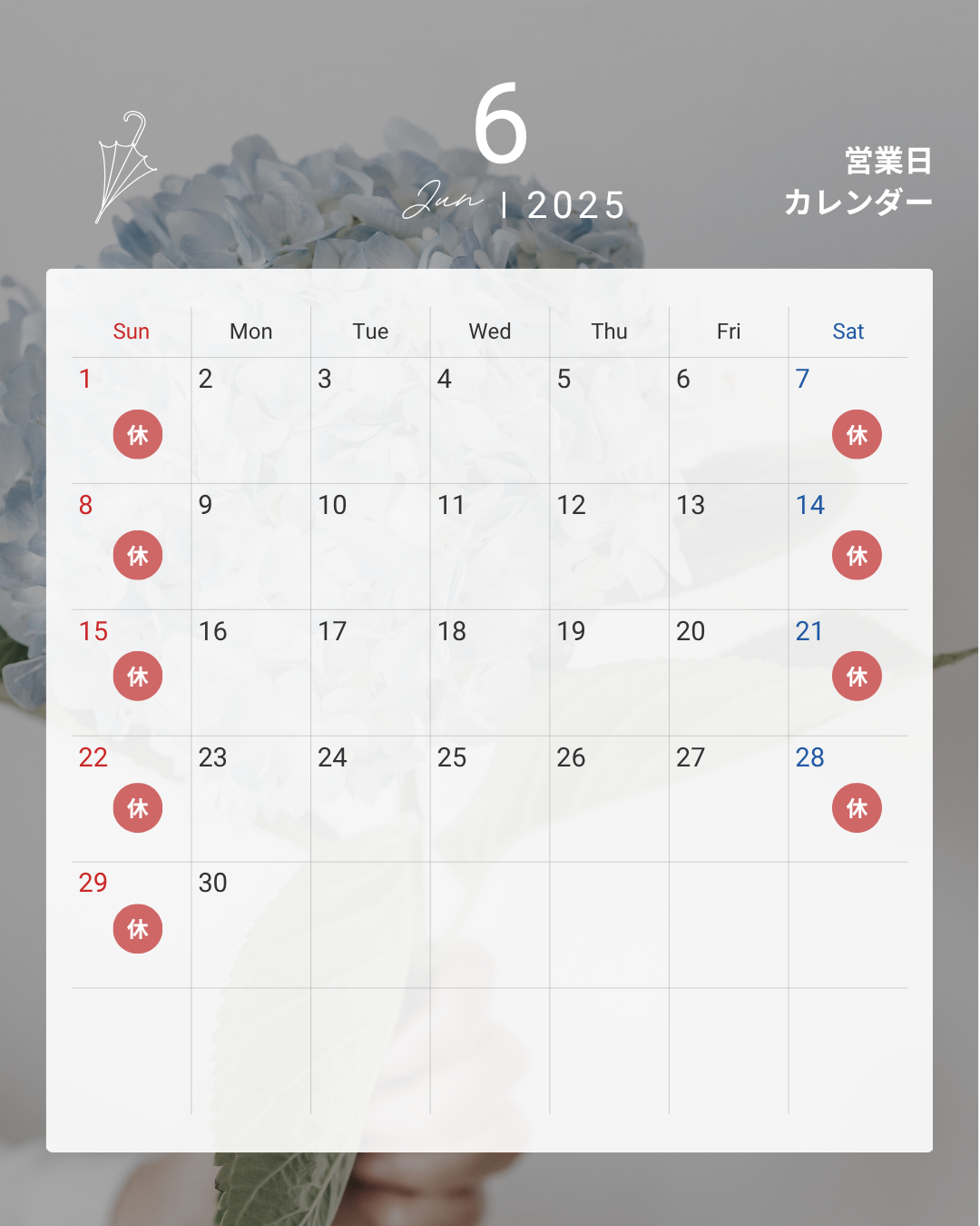 2025年6月の営業日カレンダーを掲載いたします。皆様のお越しをお待ちしております！待ってまーす！