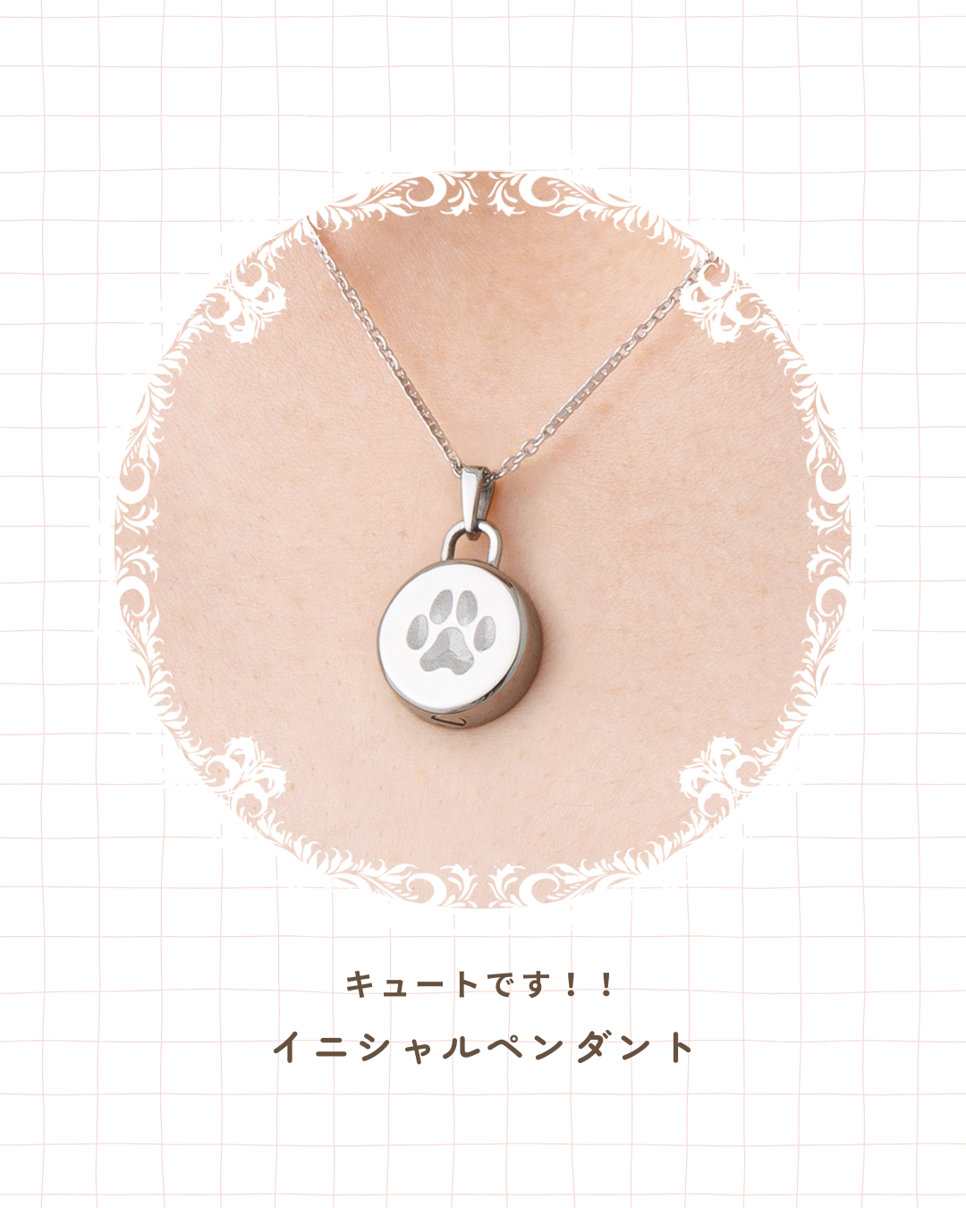 イニシャル刻印入っていて、ステンレス製で、身に着けても、自宅で飾ってもできるペンダントのご紹介です!