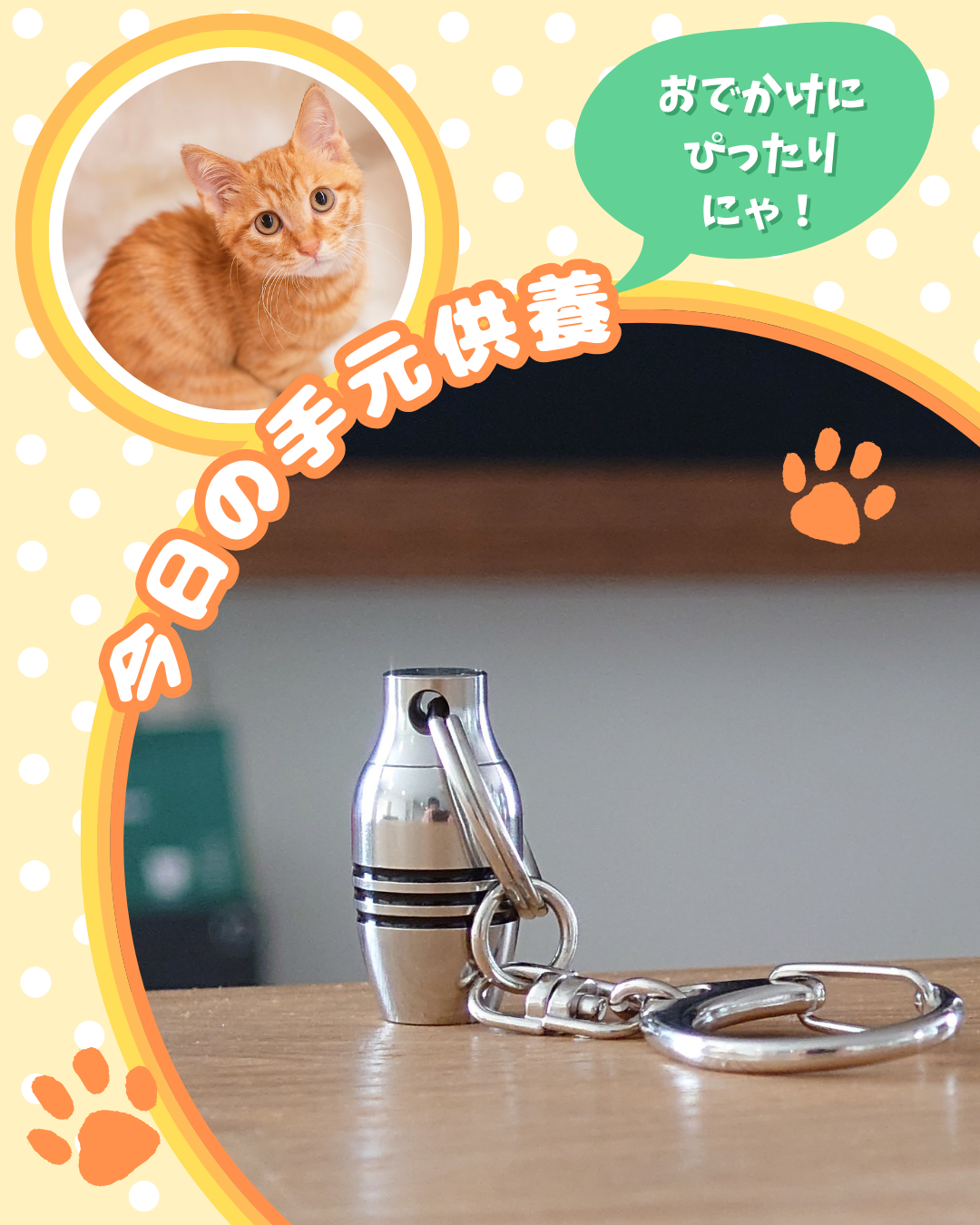 ３WAYの手元供養、第三の使い道について、ご紹介をさせて頂きます。その使い道とは？？？