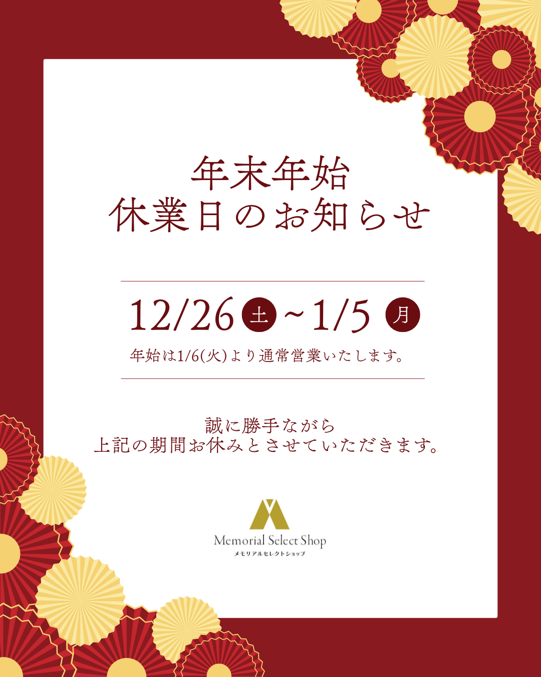 2025年も暮れていきます。本年1年間、本当にお世話になりました。来年も更にご縁が深まりますように！