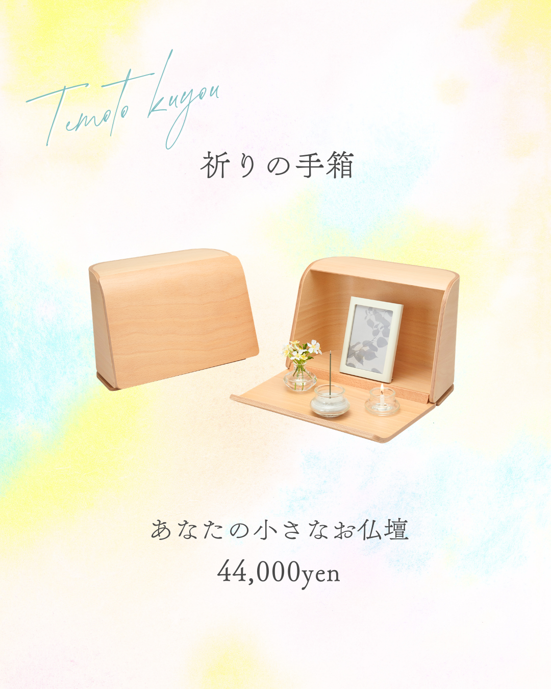 年度末だから？　生活が変わるから？　手元供養もセット商品（仏壇系）が人気なのです？？？