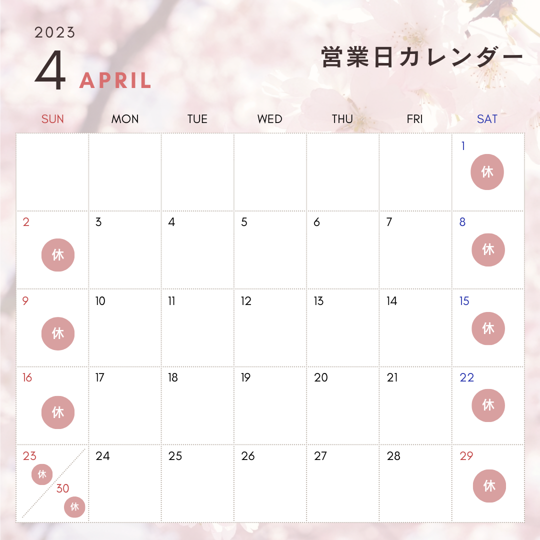 2024年４月　営業日カレンダーです（追加・臨時店休日が出次第お知らせいたします）
