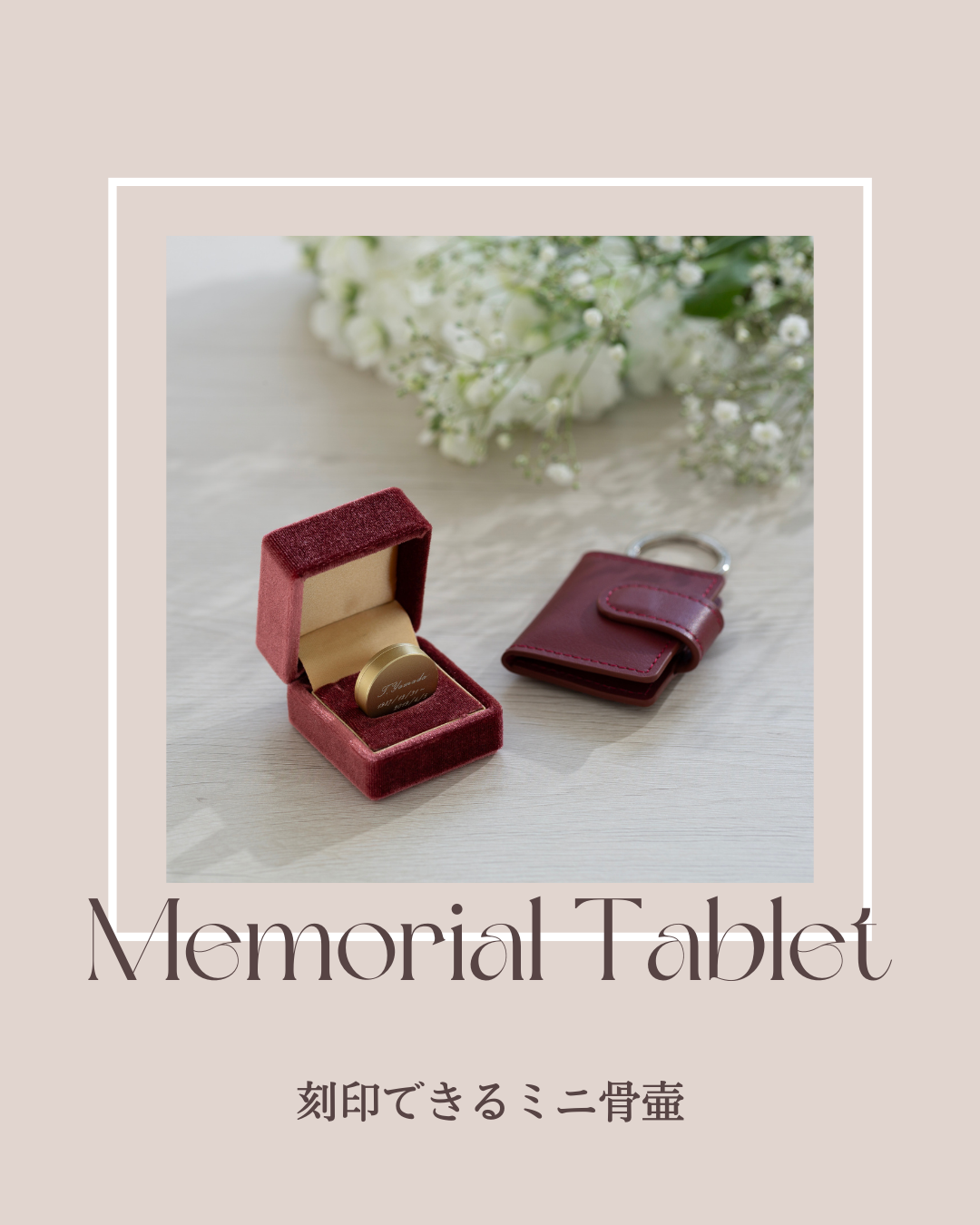 どんな手元供養にも対応できます！　メモリアルタブレットいかがですか？　置くもよし、持ち運ぶのもよし！