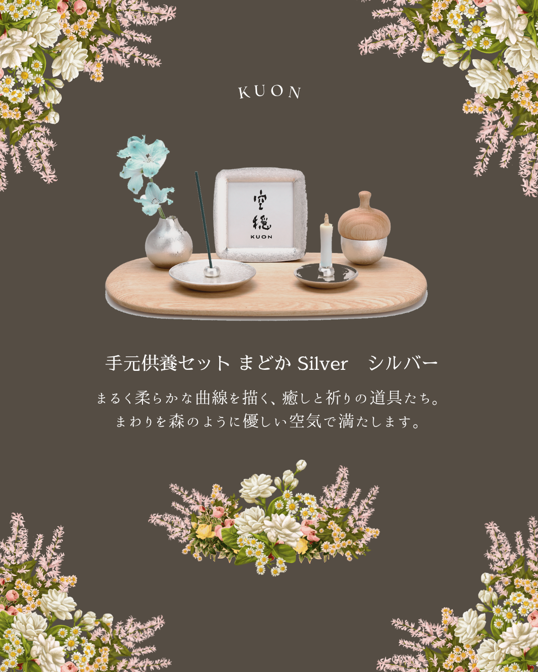 秋の兆しが見えてきた感じでしょうか? お彼岸月の今月はお盆に引き続いて供養について考える時期です