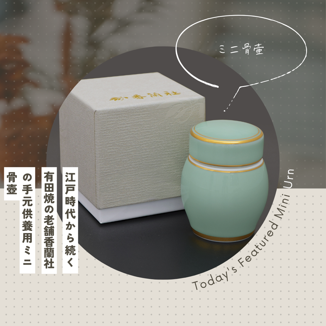 暑い夏。室内に爽やかなお色味の手元供養商品はいかがでしょうか。