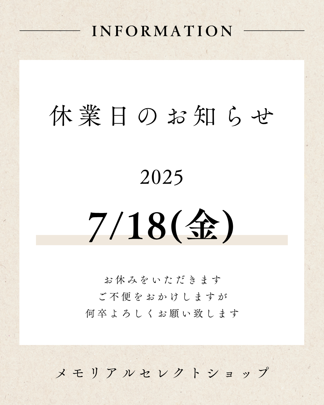 2025年7月18日(金)　店休日のお知らせです