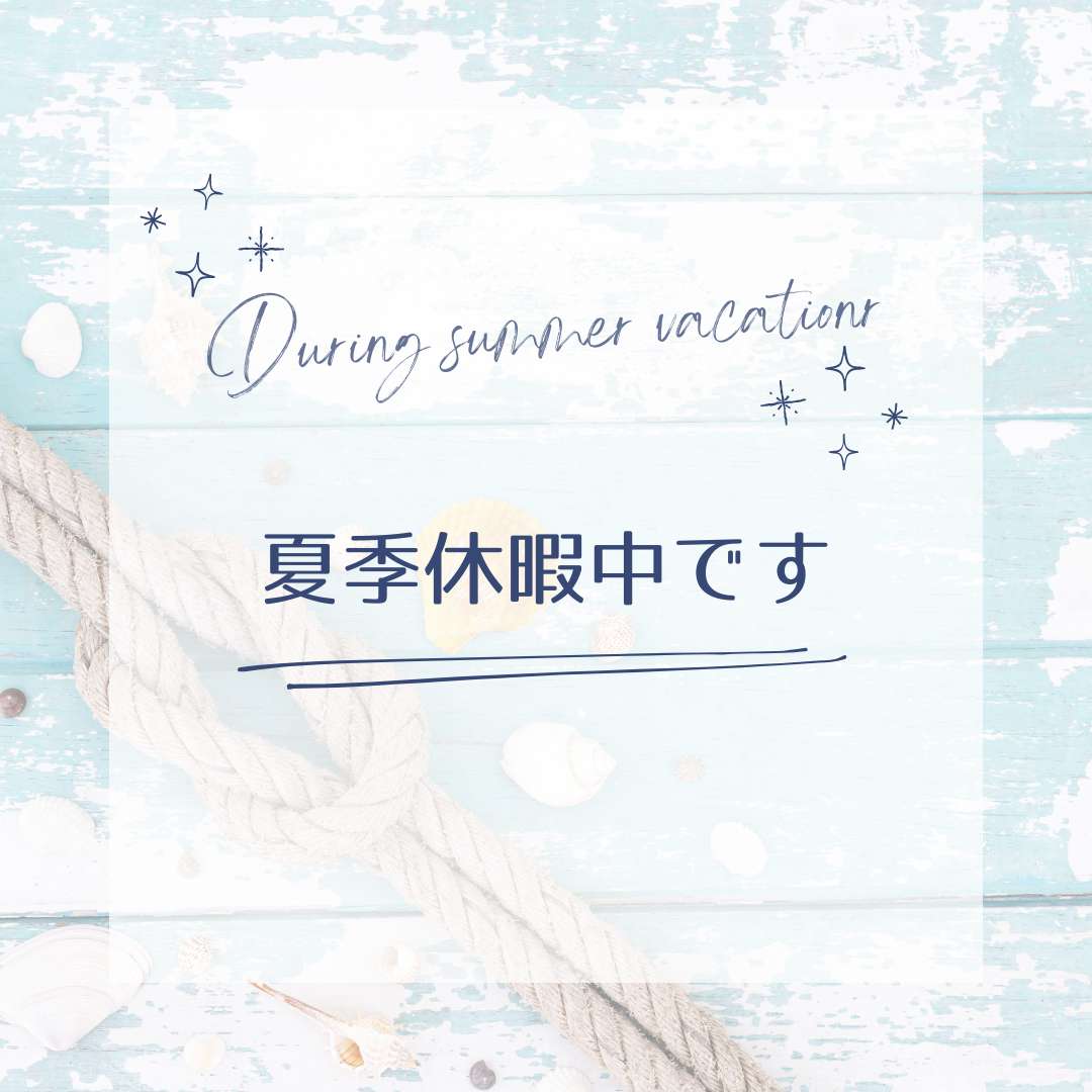 今日は2024年旧盆・送り火の日。火の元にはお気をつけください。台風も心配ですね。