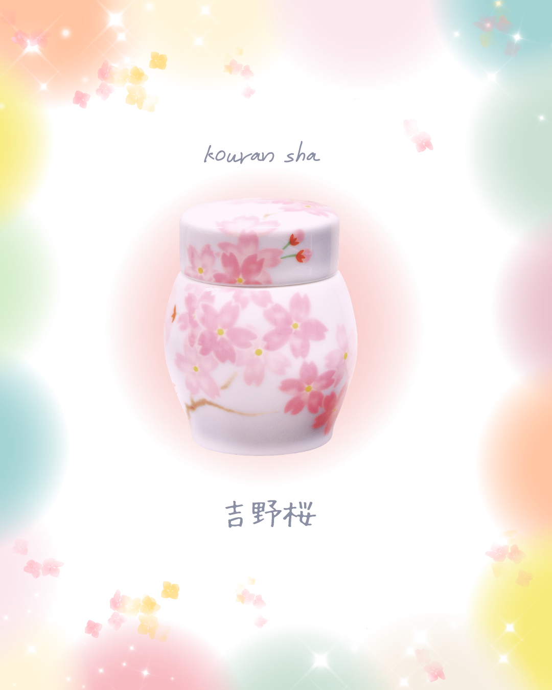 東京は今週が満開の桜。吉野の桜はもう少し先になるのだそうです。桜モチーフのミニ骨壷・吉野桜のご紹介。