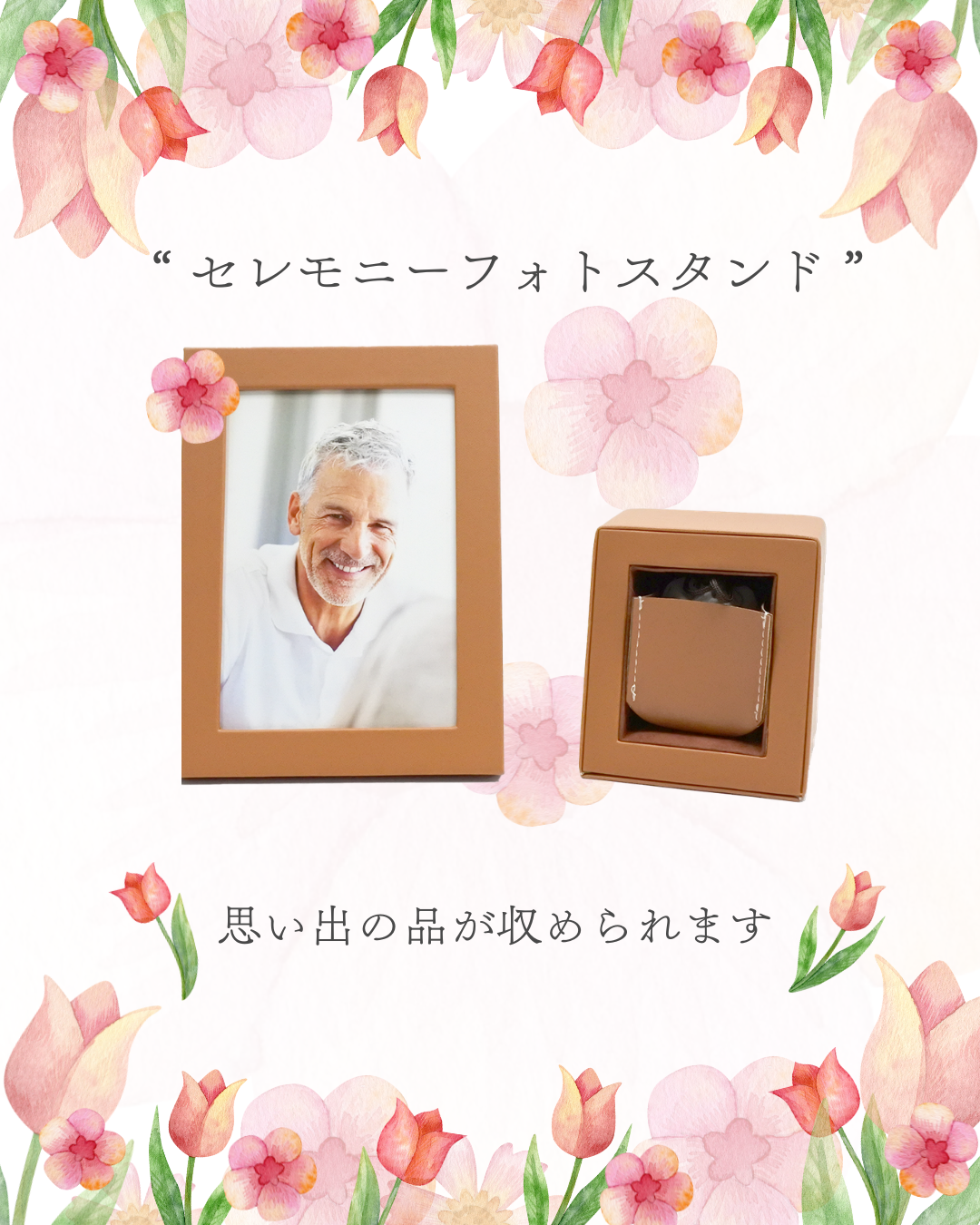 新しいことを始めるのにうってつけの季節・春！　手元供養をお探しの方、ぜひご検討を！