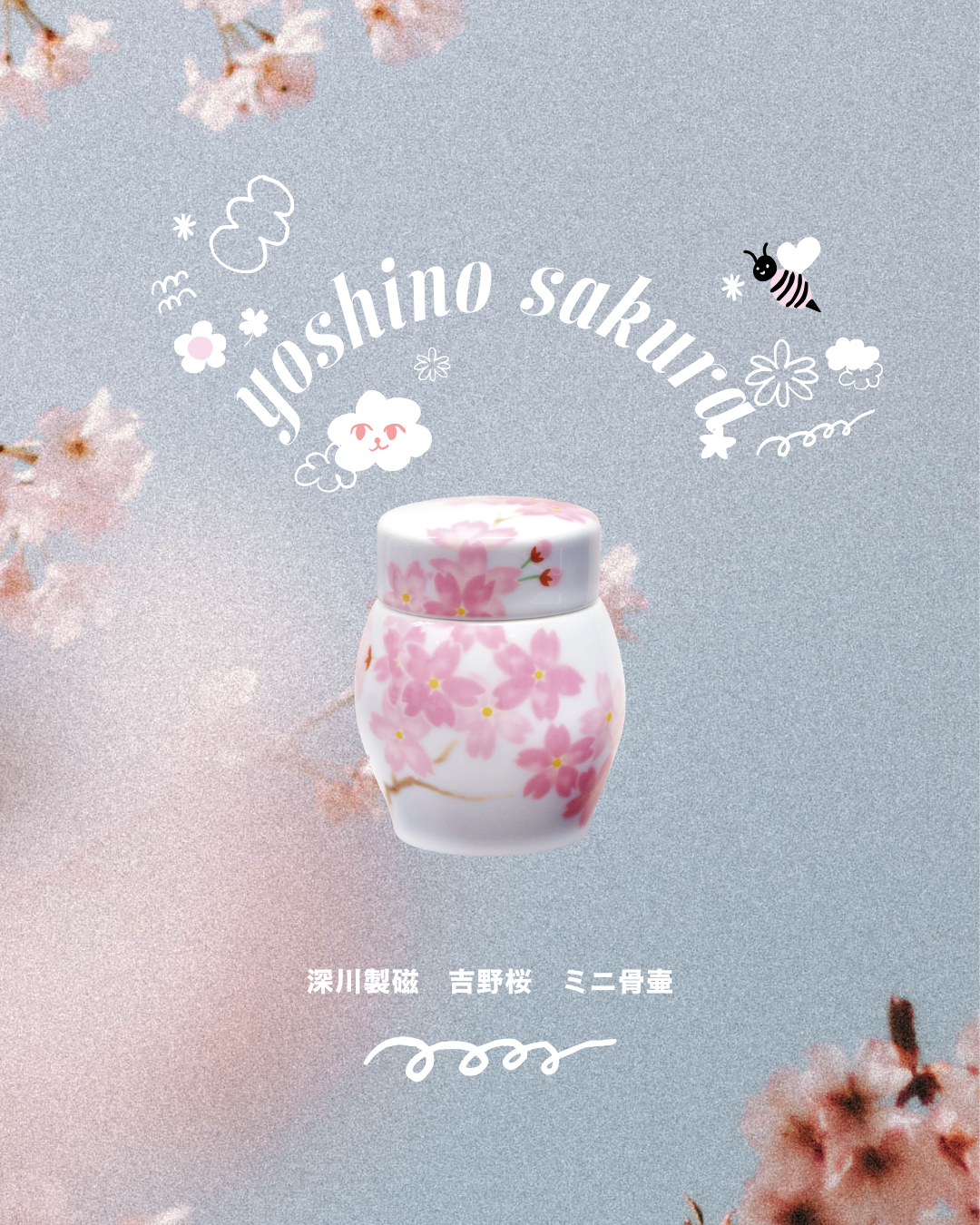 春の使者はスギ花粉ではなく、梅や桜！　サクラモチーフのミニ骨壷・吉野桜はいかがですか？