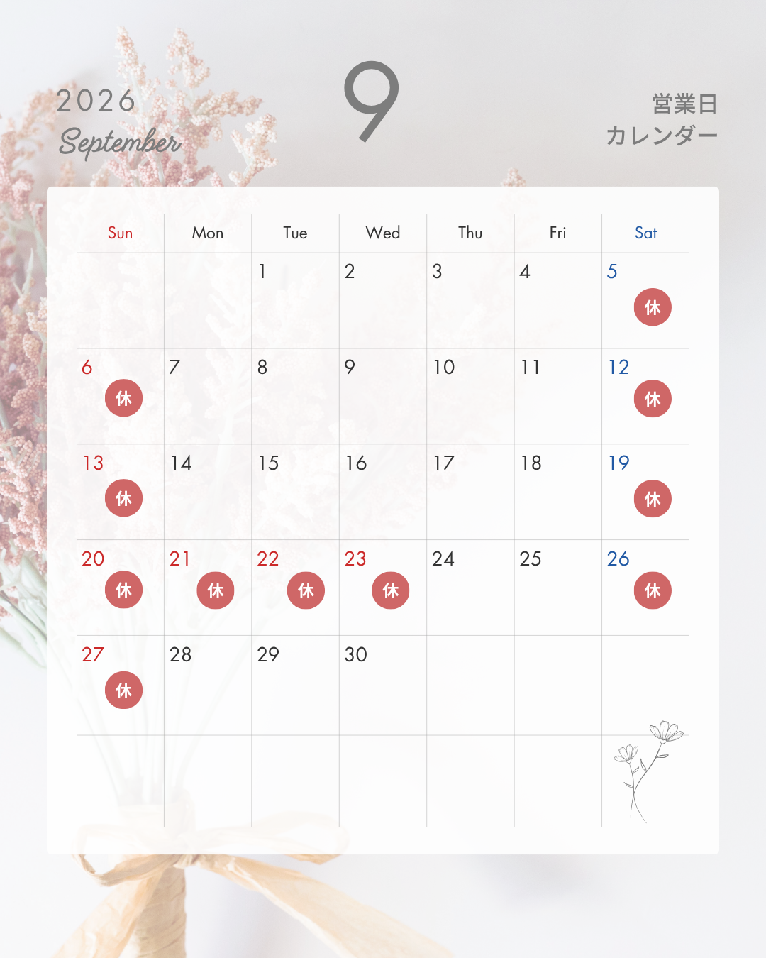 いつもありがとうございます、メモリアルセレクトショップです。2026年9月の営業日カレンダーです。
