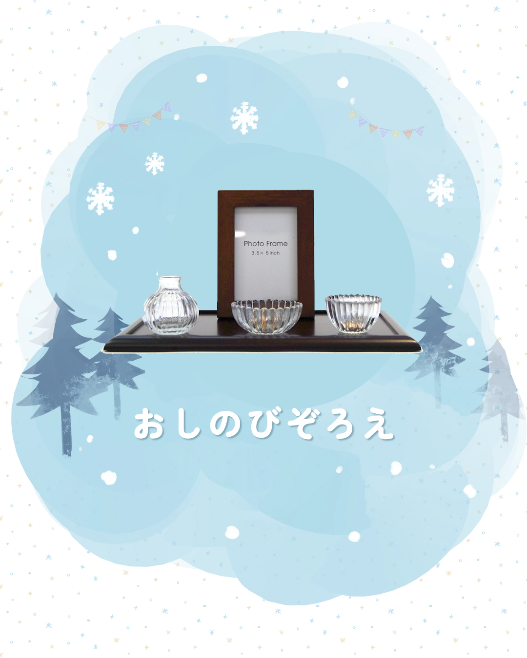 初めてのご供養事。敷居の高さを感じないで！　まずはここから。「おしのびぞろえ」おすすめです！